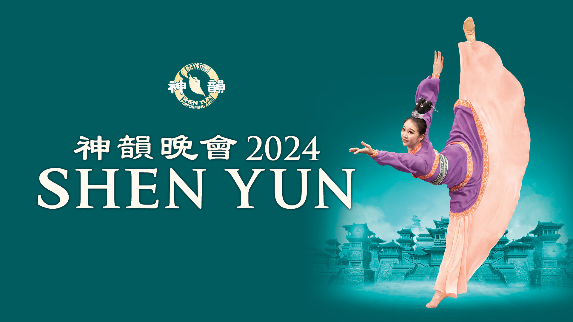 Shenyun2024